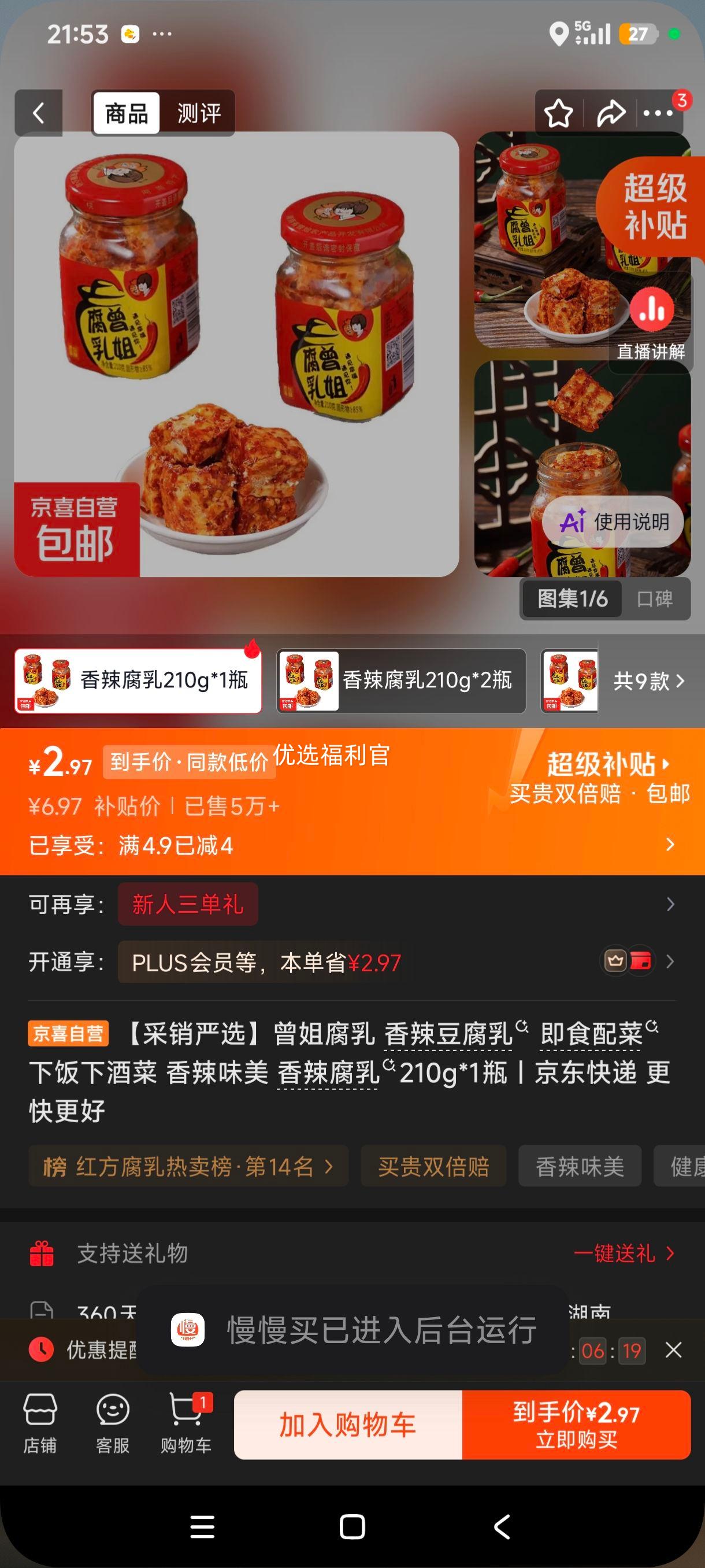 曾姐香辣豆腐乳即食配菜210g 2.97元 - 86线报