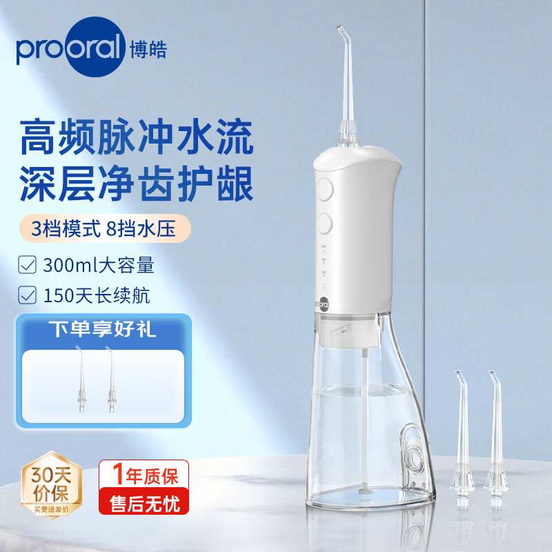 博皓高频脉冲深层洁齿智能冲牙器F38象牙白 77.1元 - 86线报