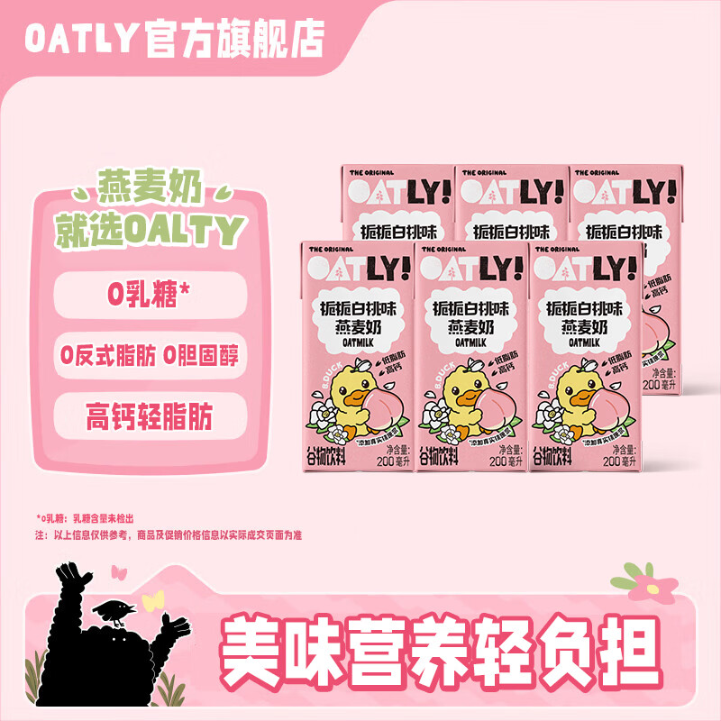 噢麦力新品特浓抹茶燕麦奶白桃风味奶白桃风味奶200ml*6 15.8元 - 86线报 噢麦力新品特浓抹茶燕麦奶白桃风味奶白桃风味奶200ml*6 15.8元 - 86线报