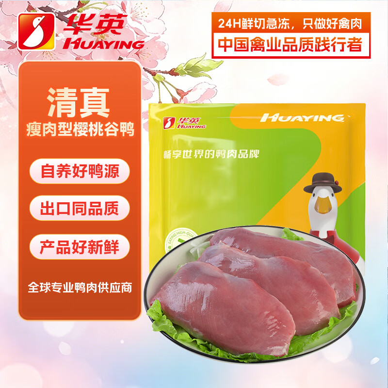 华英鸭胸肉无抗鸭胸4斤 需买2件 29.95元 - 86线报