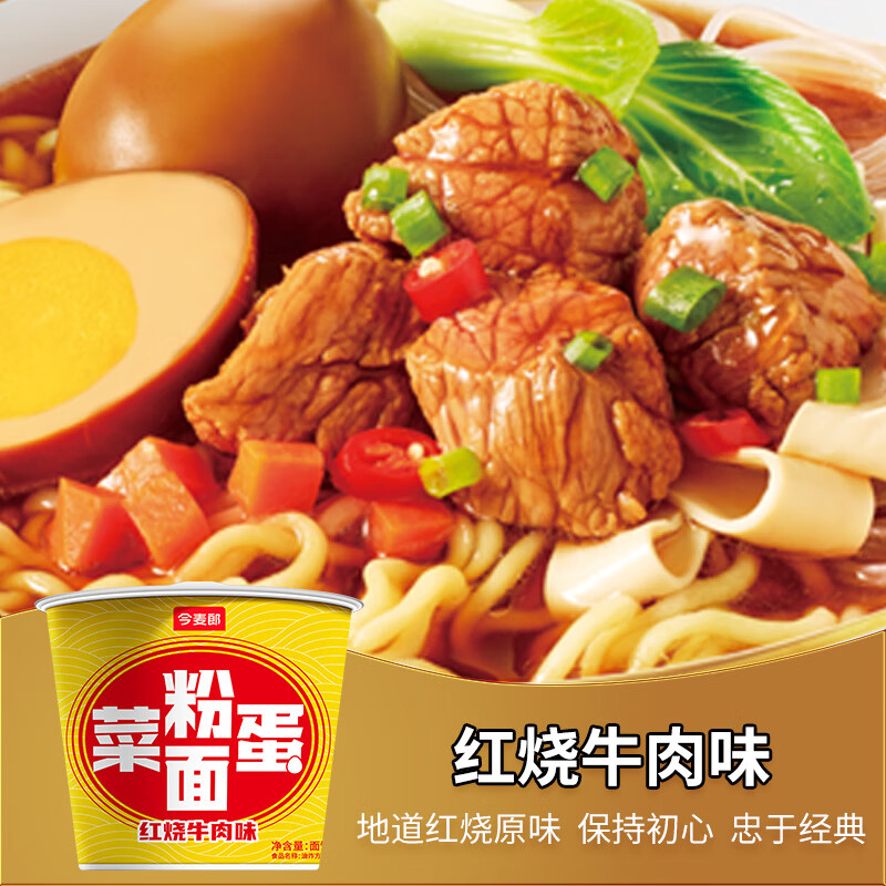 今麦郎粉面菜蛋酸辣牛肉味桶装方便面6桶 21.9元 - 86线报