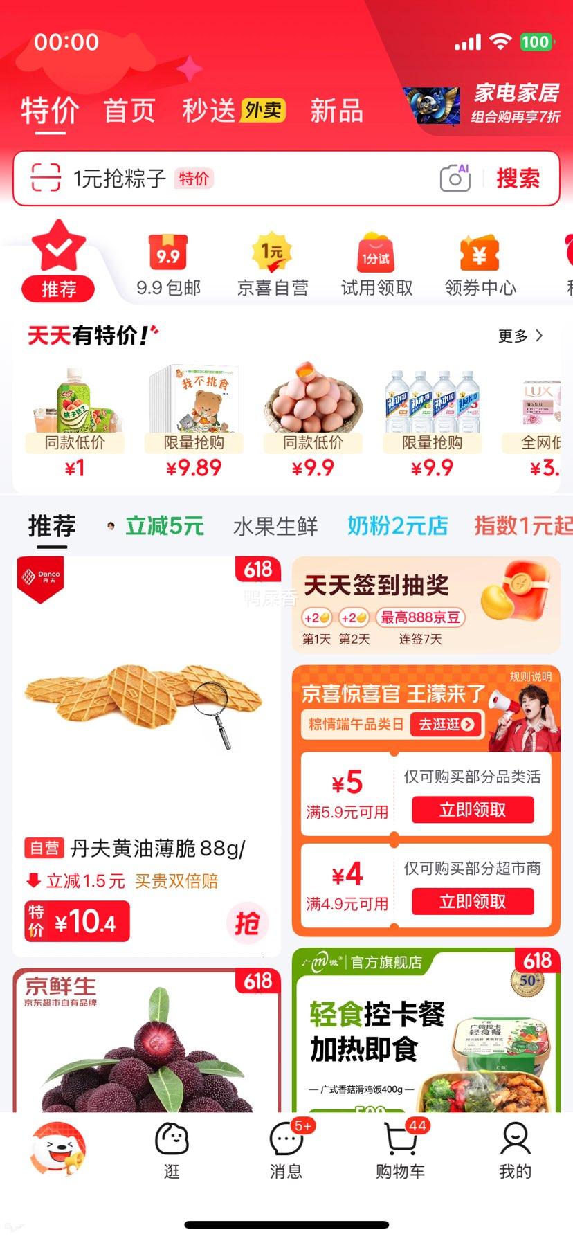 白沙花生米生500g 2.5元 - 线报酷
