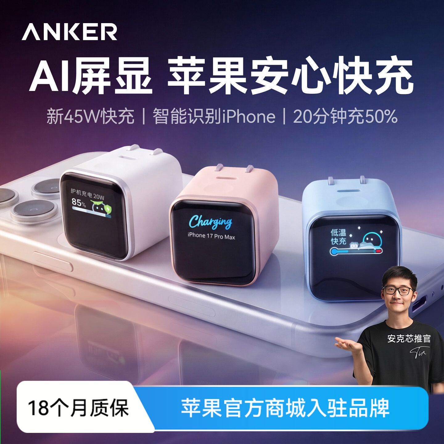 Anker安心充smart苹果45W充电器iPhone17新机苹果16/15快充头 93.73元 - 线报酷