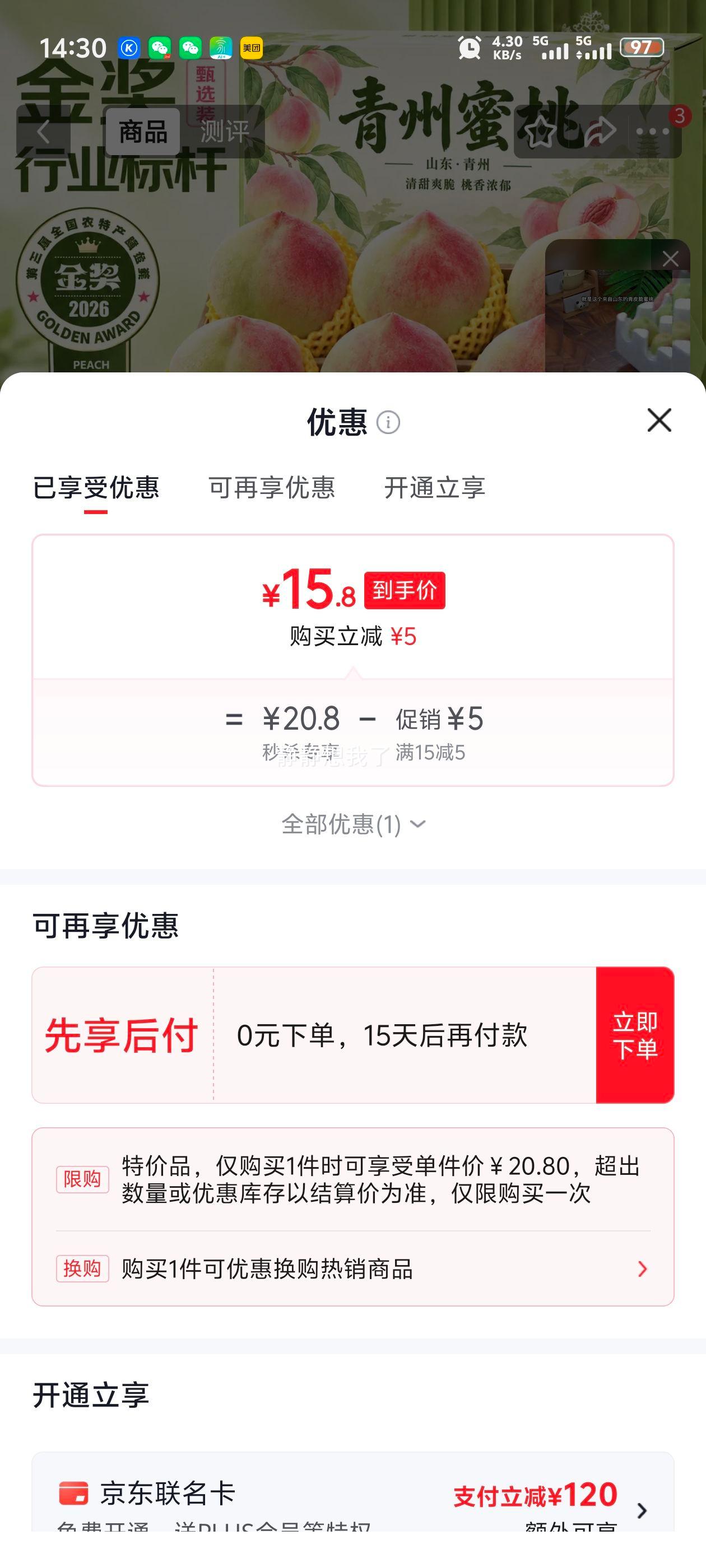 三萌青州蜜桃脆甜当季水果5斤甄选装净重4.5斤 15.8元 - 86线报