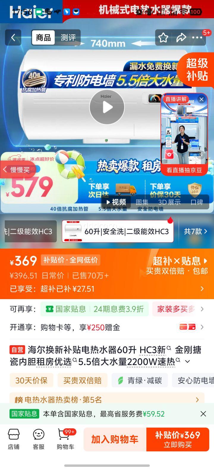 海尔 EC6001-HC3 电热水器 60L 二级能效 369元 实付369元 - 86线报
