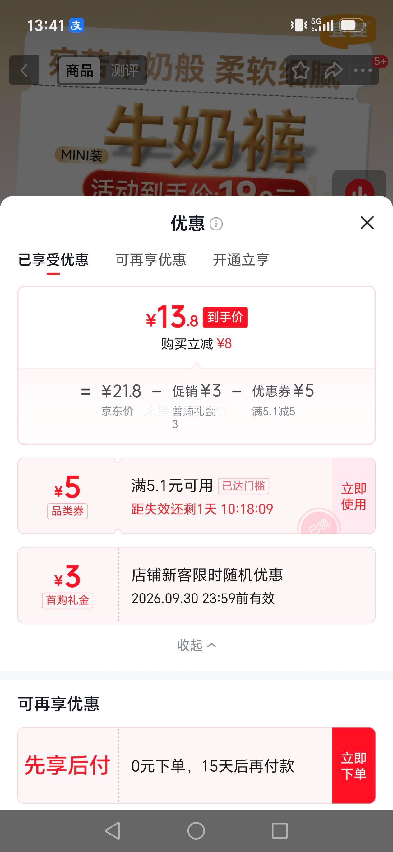 宜婴牛奶裤拉拉裤XL码18片 13.8元 - 86线报