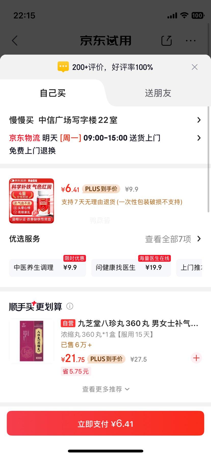 黄金搭档当归黄芪铁片女性补铁双补调理气血40片*1盒 6.41元 - 86线报
