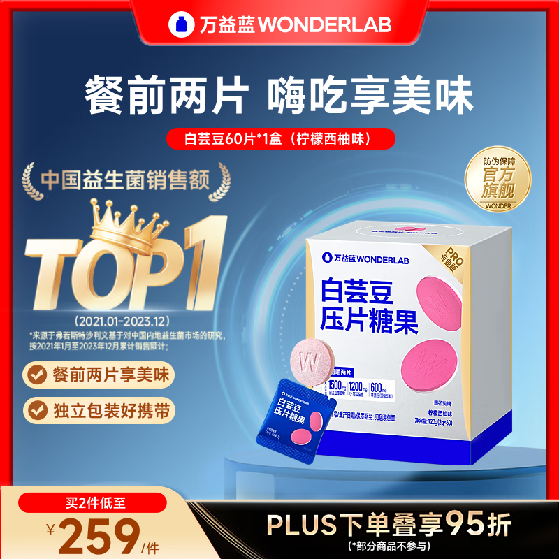 万益蓝白芸豆压片糖果柠檬西柚味60片*1盒赠富铁软糖*3袋 113.72元 - 86线报 万益蓝白芸豆压片糖果柠檬西柚味60片*1盒赠富铁软糖*3袋 113.72元 - 86线报