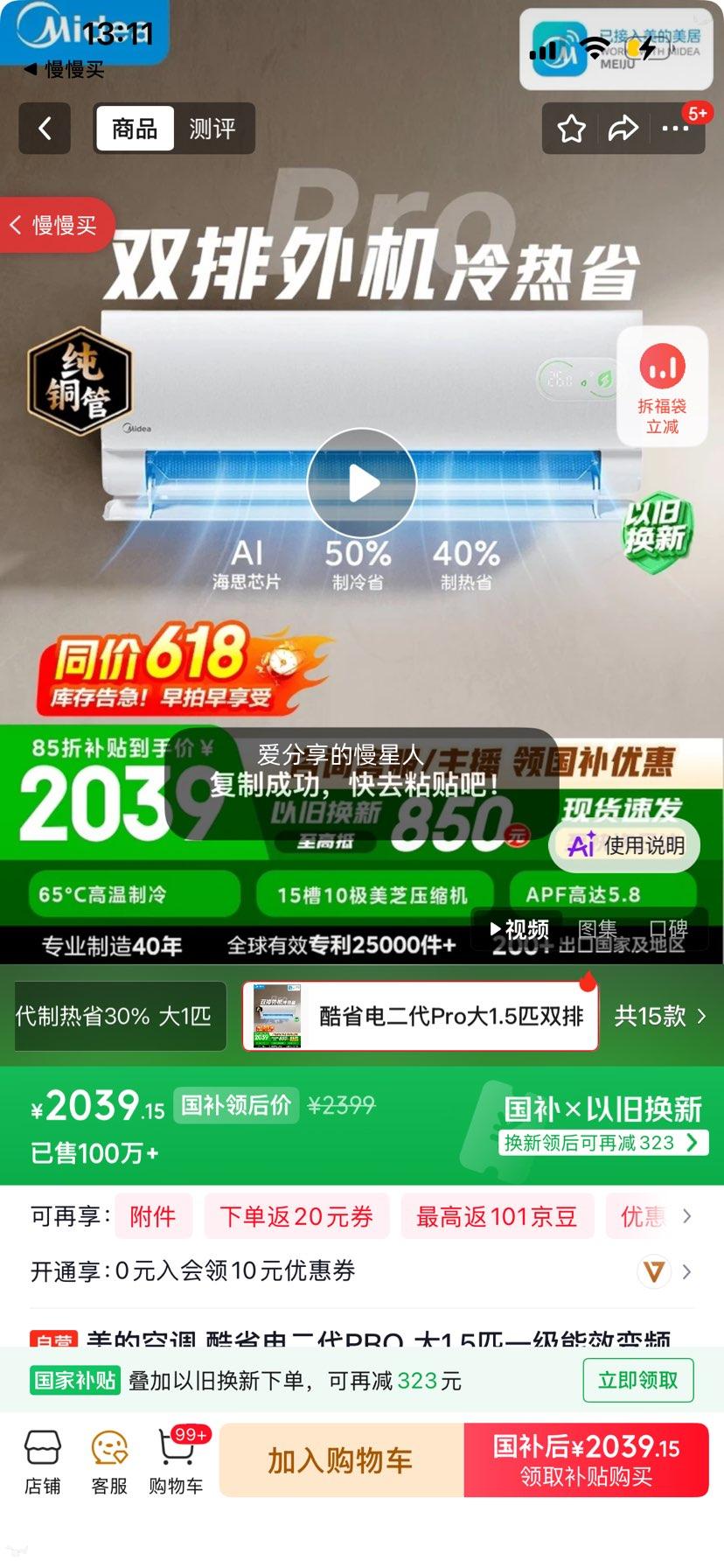 美的酷省电二代Pro大1.5匹空调挂机KFR-35GW/KS2P 2039.15元 - 86线报
