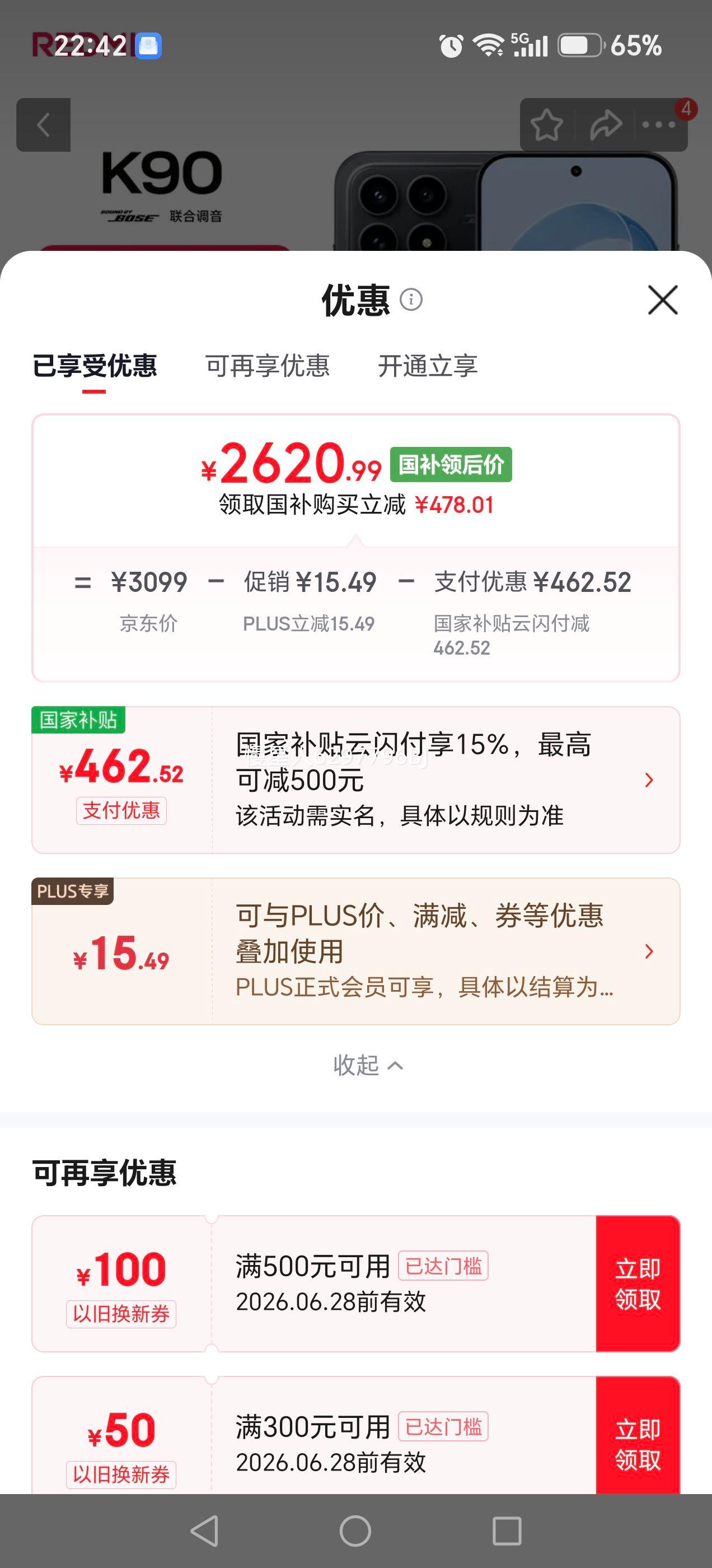 REDMI红米K90手机骁龙8至尊版黑色12+512G 2620.99元 - 86线报