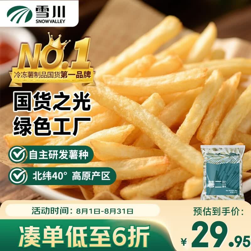 Snow Valley 1/4冷冻细薯条半成品4斤/袋原味空气炸锅食材速食预制菜炸货小食 - 86线报