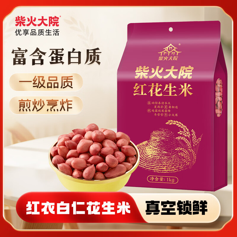 柴火大院红花生米1kg 13.03元 - 86线报 柴火大院红花生米1kg 13.03元 - 86线报