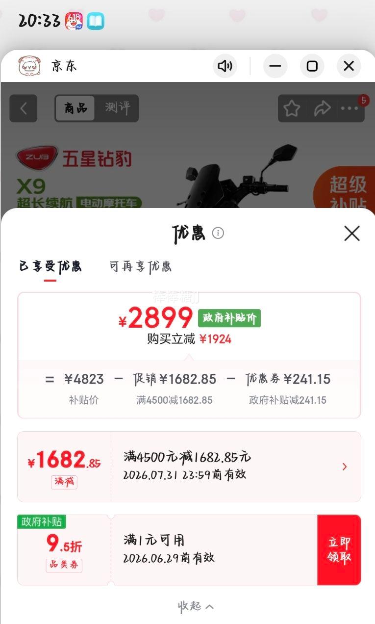 五星钻豹X9电动摩托车72V39AH石墨烯2000W荧光绿 2899元 - 86线报