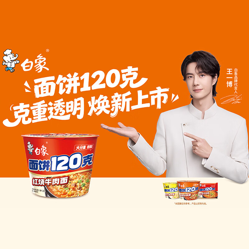 白象方便面120克大面饼红烧牛肉面五连包含料包共139g*5包泡面 7.9元 - 86线报 白象方便面120克大面饼红烧牛肉面五连包含料包共139g*5包泡面 7.9元 - 86线报