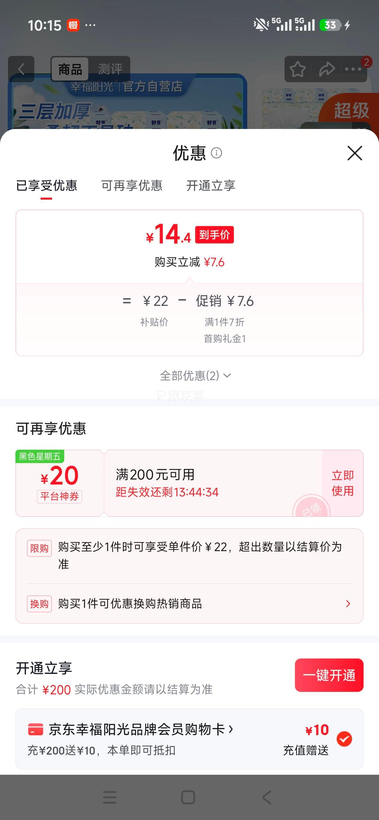 幸福阳光舒芽100抽3层抽纸30包 14.4元 - 86线报