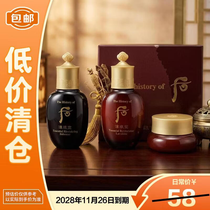后护肤品套装津率享20ml水20ml乳4ml霜 27.7元 - 86线报