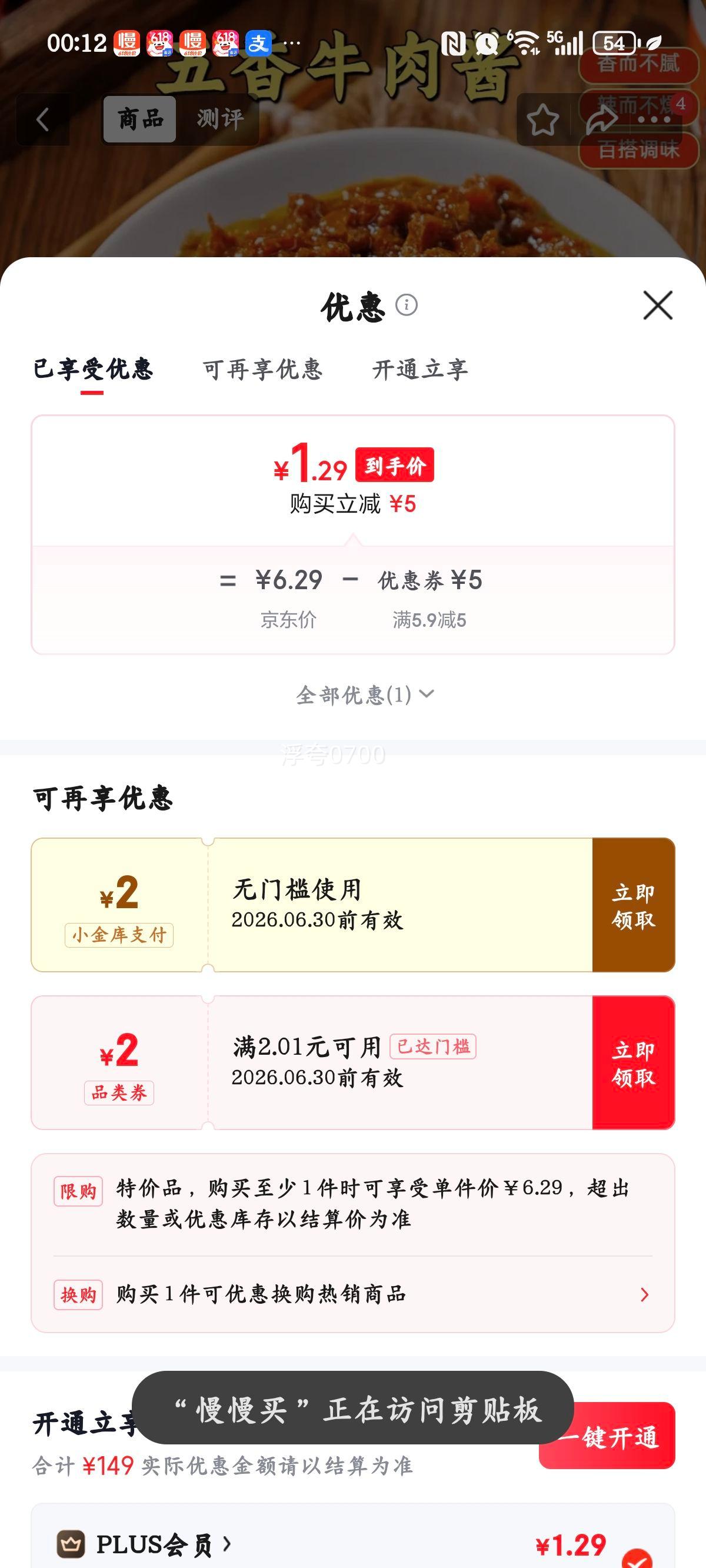 五香香辣味牛肉酱110g 1.29元 - 线报酷