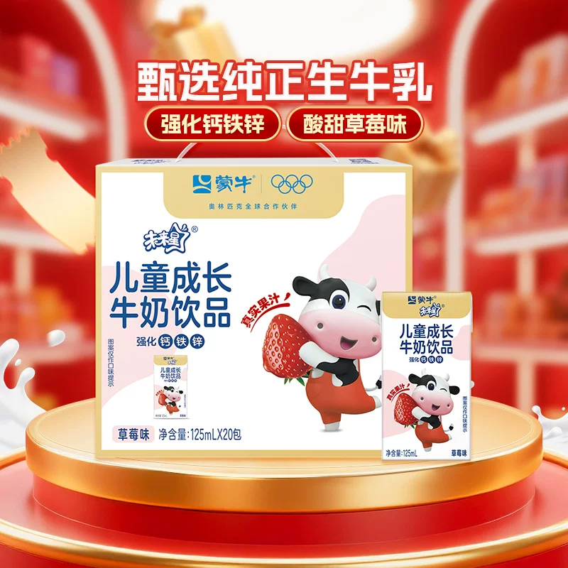 未来星WEILAIXING未来星儿童成长牛奶饮品草莓味125ml*20盒 19.9元 - 86线报
