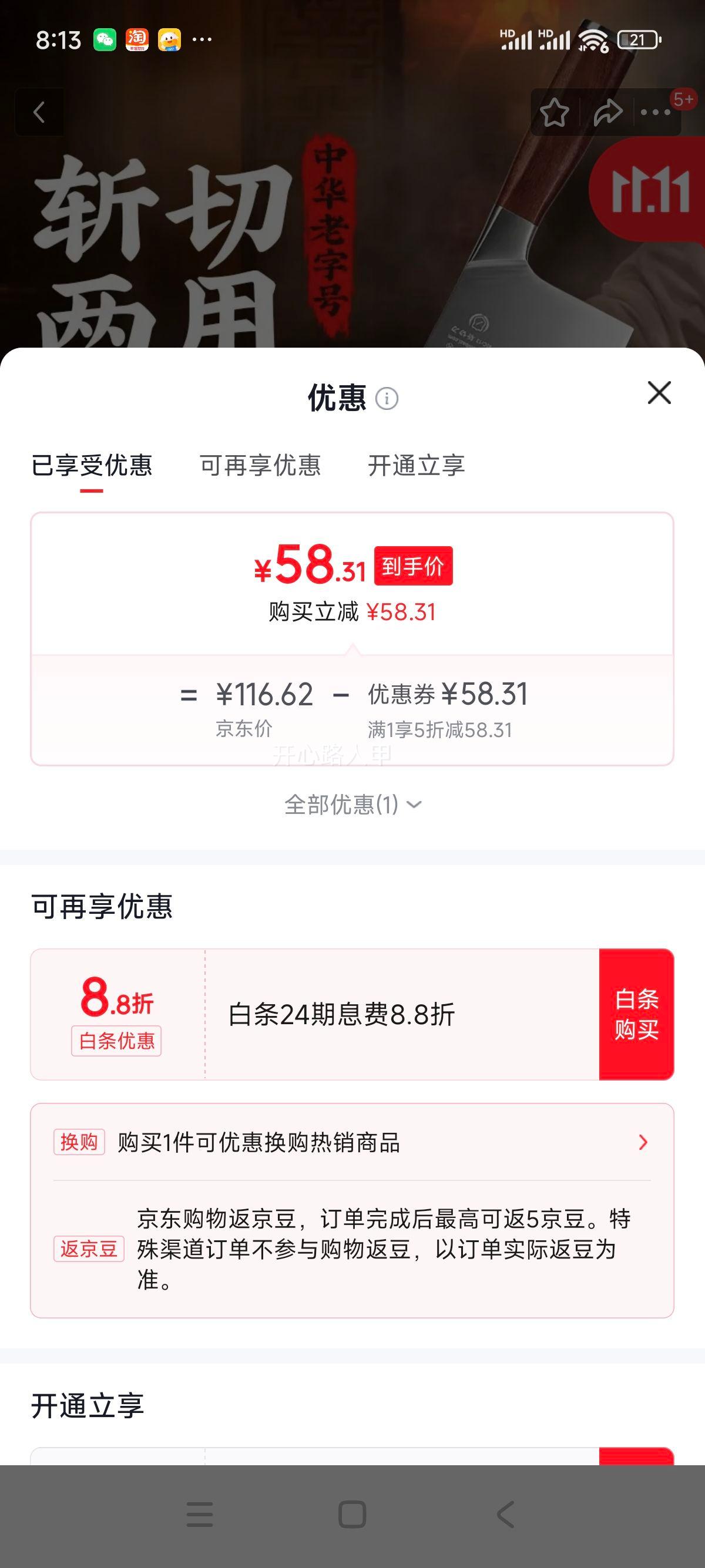 十八子作紫檀木柄砍切两用菜刀不锈钢1把 58.31元 - 86线报