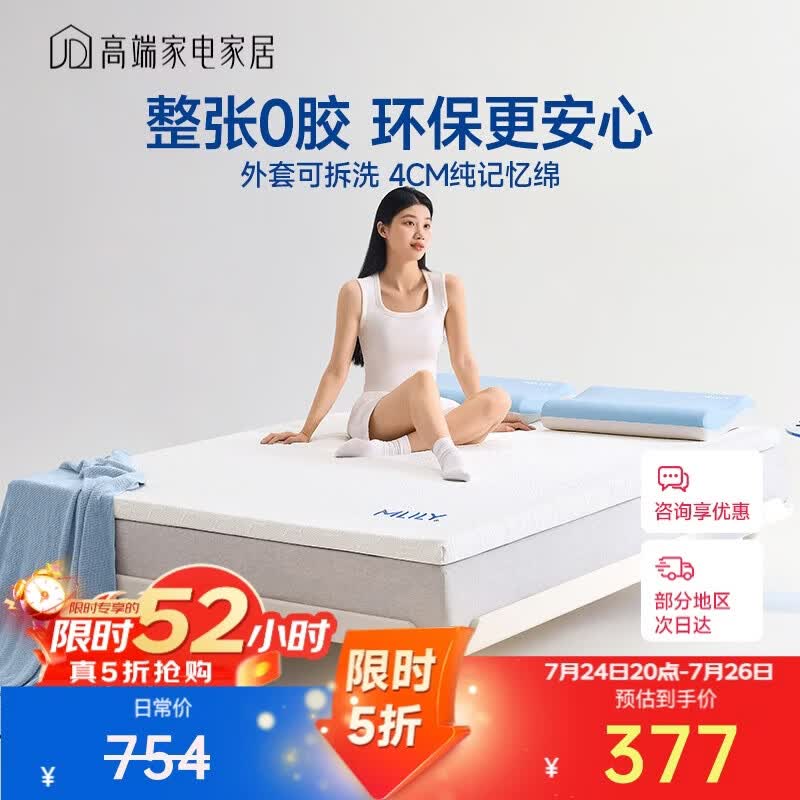 MLILY安安海绵软垫床褥子宿舍租房榻榻米零压记忆棉薄床垫子1.5x2米 377元 - 86线报