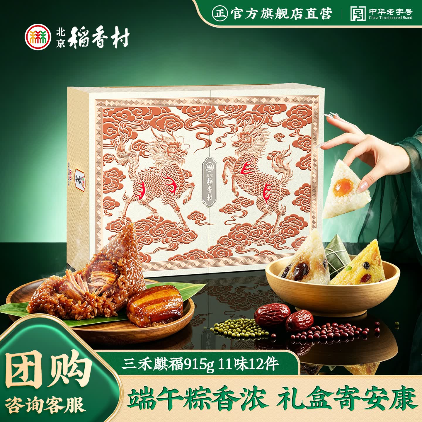 稻香村北京稻香村粽子礼盒端午节礼品948g 174.9元 - 86线报