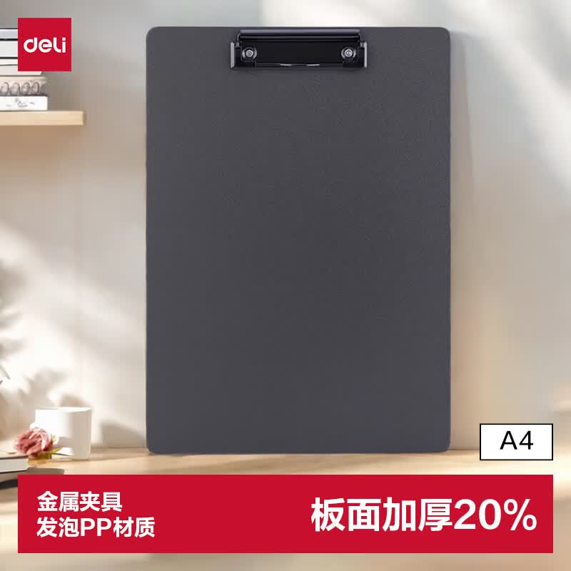 得力64502A4书写板夹灰色单个 7.12元 - 86线报