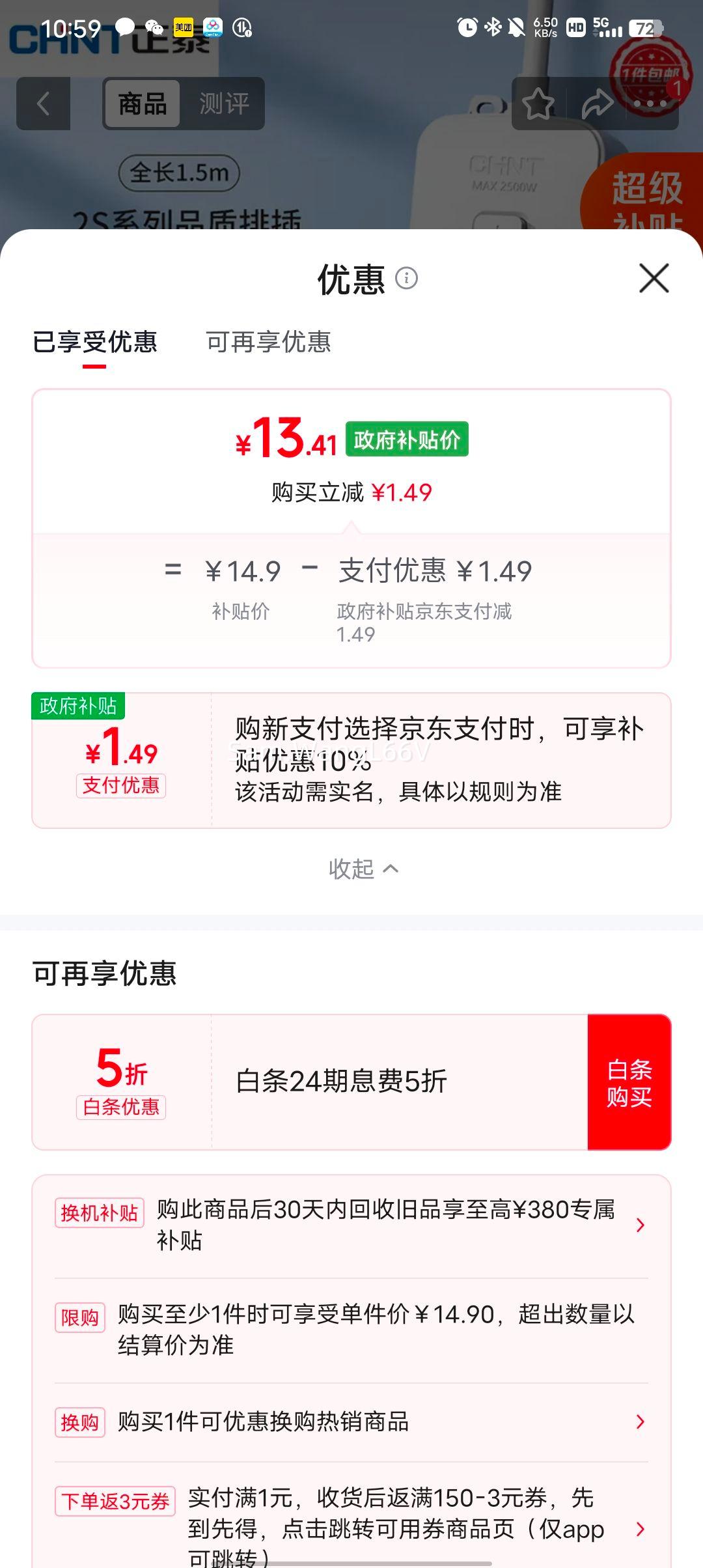 正泰总控插座2位组合孔1.5米 13.41元 - 86线报 正泰总控插座2位组合孔1.5米 13.41元 - 86线报