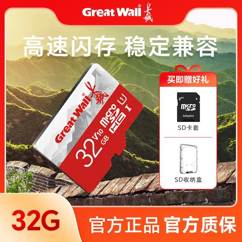 长城官方内存卡32g行车记录仪专用存储卡摄像头监控手机高速tf卡 22.35元 - 线报酷