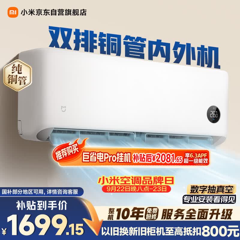 米家巨省电系列35GW-PG15/N1A1新一级能效壁挂式空调1.5匹 1580.08元 - 86线报