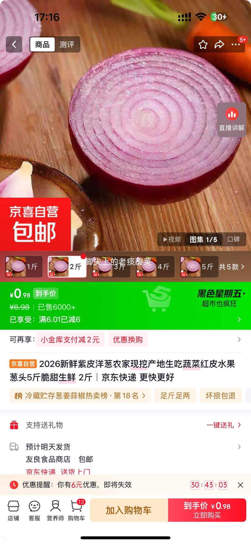 新鲜紫皮洋葱红皮水果葱头2斤装 0.98元 - 86线报