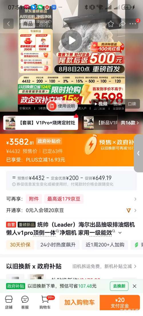 统帅V1Pro+烧烤定时灶V1D-U9顶侧一体油烟机32m³/min1300Pa 2762.81元 - 86线报