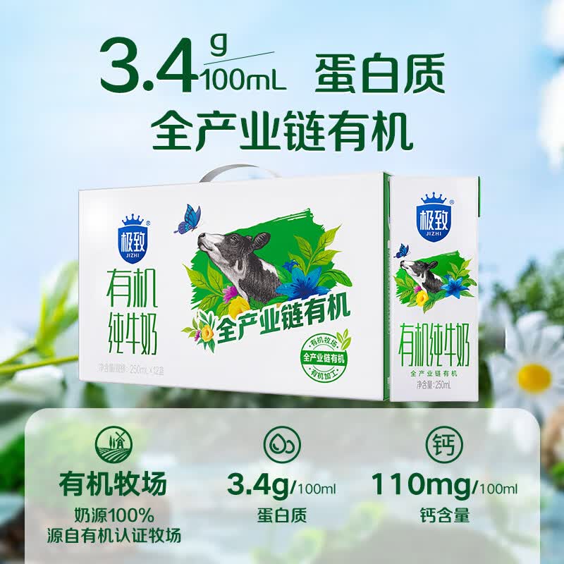 三元极致有机纯牛奶250mL*12盒 29.61元 - 86线报