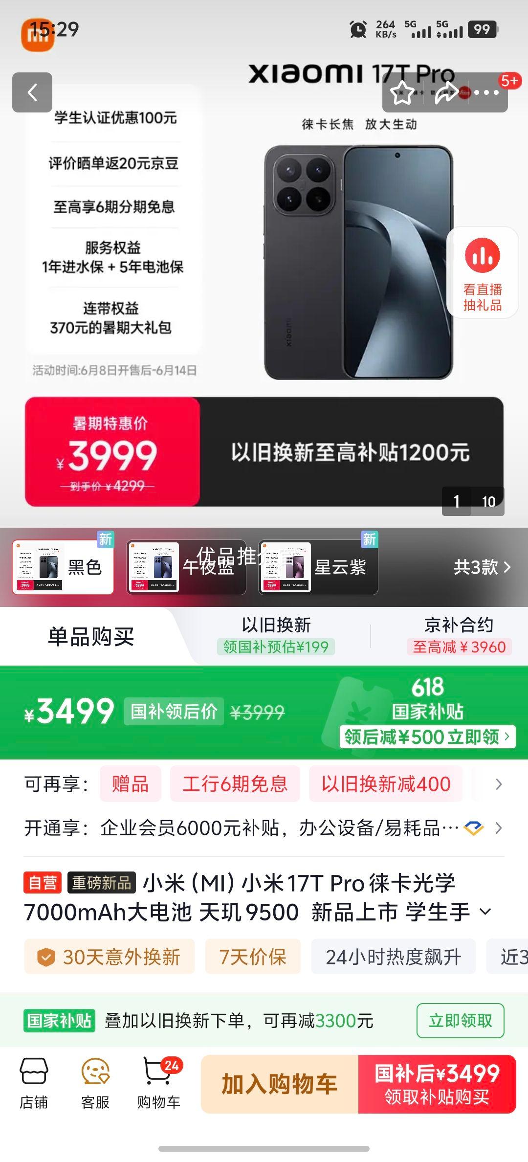 小米17T Pro徕卡光学5G手机12GB+256GB黑色 3479元 - 86线报