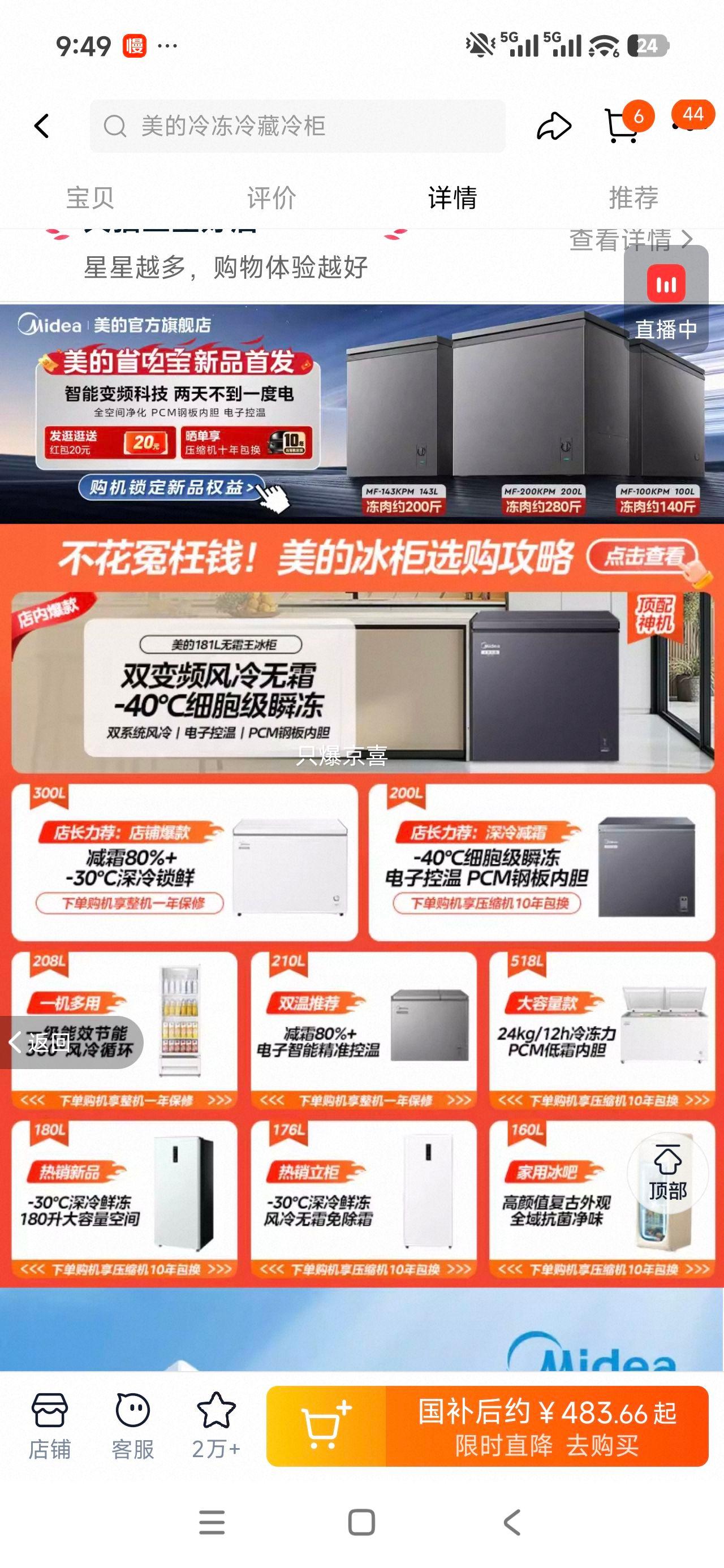 美的100L冰柜BD/BC-100KMF(E)钛钢灰 463.66元 - 86线报 美的100L冰柜BD/BC-100KMF(E)钛钢灰 463.66元 - 86线报