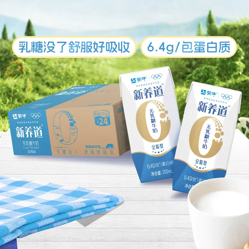 蒙牛新养道零乳糖牛奶 25.92元 - 线报酷