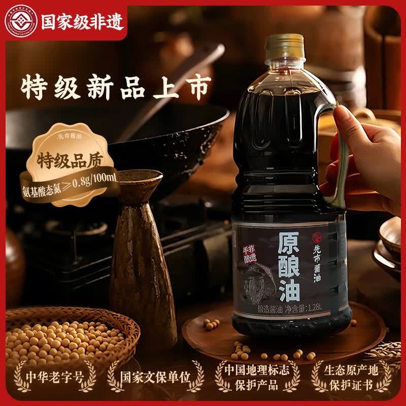 先市特级酱油非转基因黄豆原酿零添加生抽老抽一体1.28L 40.3元 - 线报酷