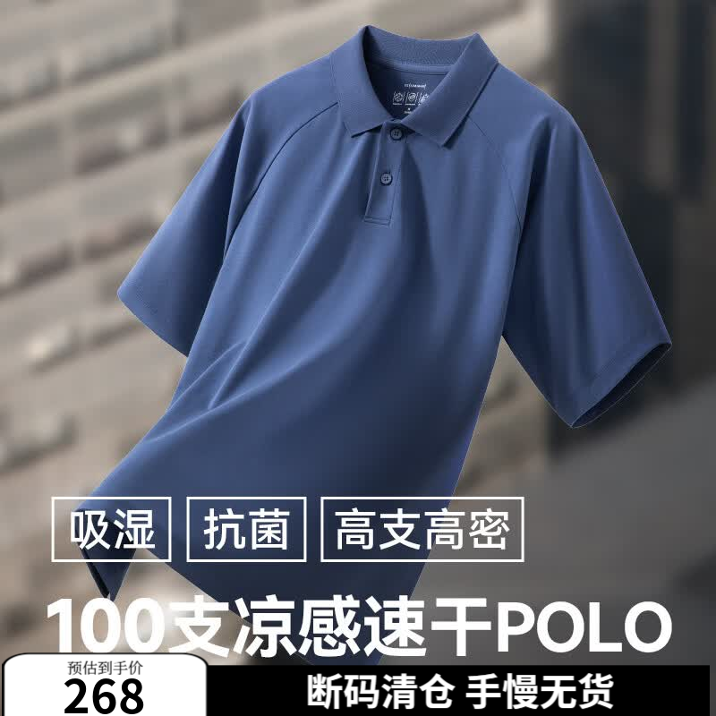 十如仕5A抗菌男士Polo衫 143元 - 86线报 十如仕5A抗菌男士Polo衫 143元 - 86线报