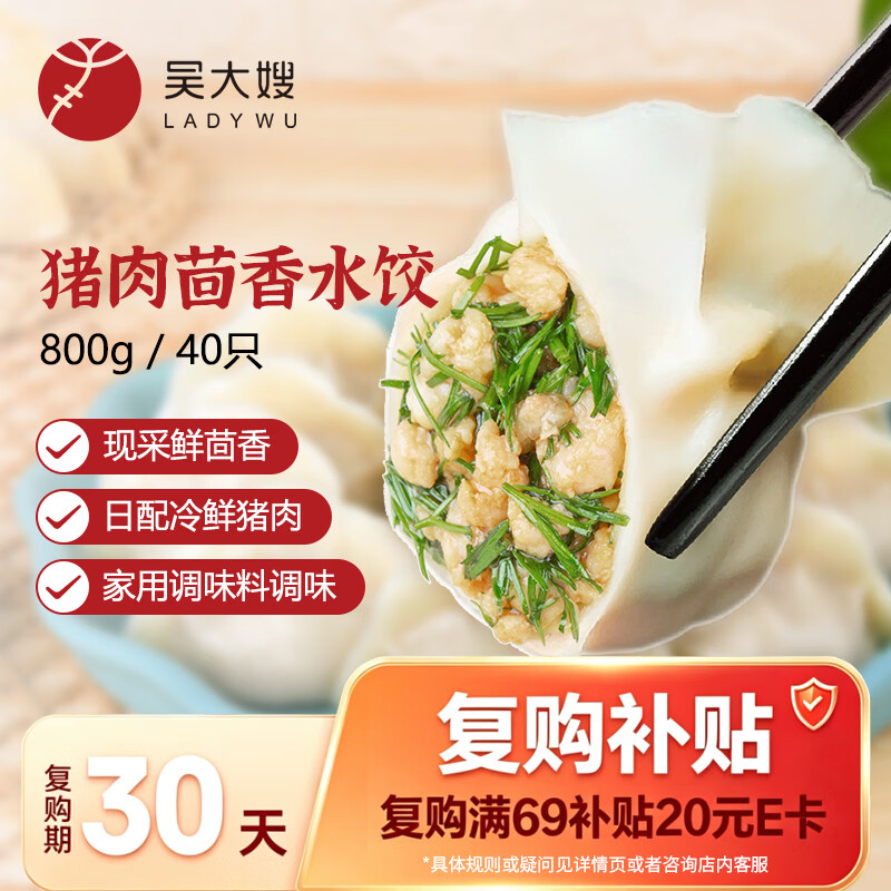 吴大嫂一只生态饺猪肉茴香馅800g 拍5件 13.52元 - 86线报 吴大嫂一只生态饺猪肉茴香馅800g 拍5件 13.52元 - 86线报