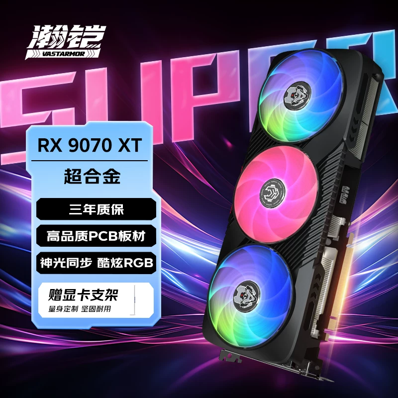 瀚铠Radeon RX 9070XT显卡 8699元 - 线报酷