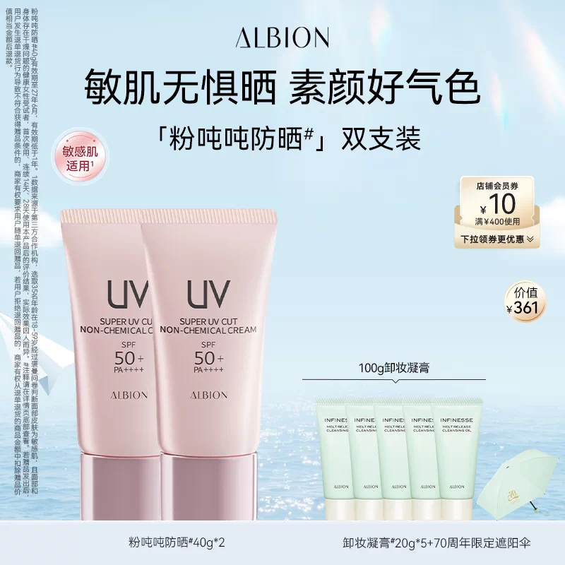 澳尔滨粉吨吨防晒多效精华防晒霜防护乳防紫外线保湿 118.94元 - 86线报 澳尔滨粉吨吨防晒多效精华防晒霜防护乳防紫外线保湿 118.94元 - 86线报