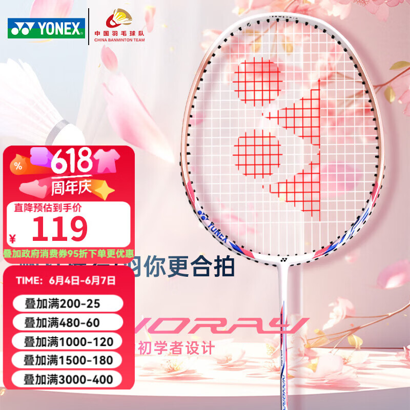 YONEX天斧10羽毛球拍NR7000i白粉红 109元 - 86线报