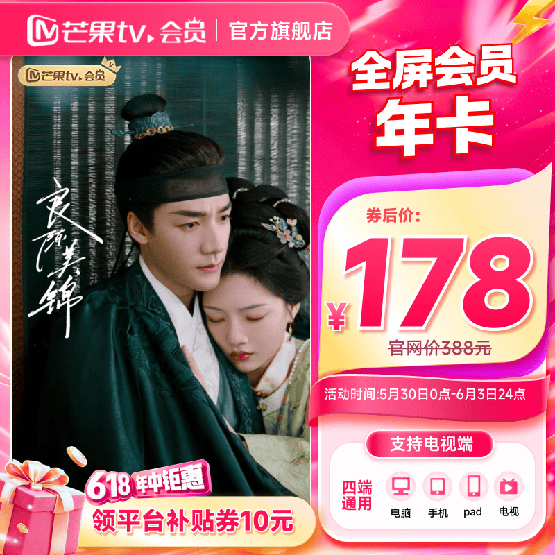 芒果TV全屏会员年卡支持电视端 178元 - 线报酷