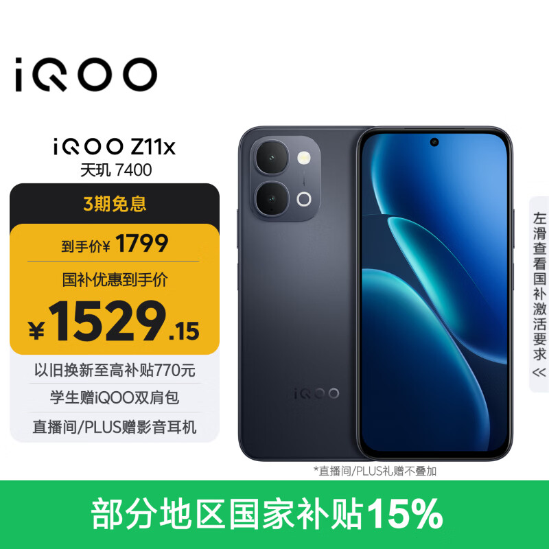 iQOO Z11x 7200mAh蓝海电池 夜影黑 8GB+256GB 手机 1401.65元 - 86线报 iQOO Z11x 7200mAh蓝海电池 夜影黑 8GB+256GB 手机 1401.65元 - 86线报