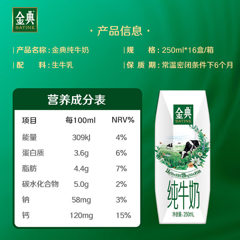金典伊利金典纯牛奶250ml*16盒 31.52元 - 86线报