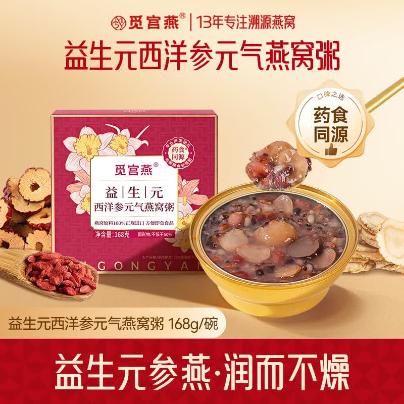 觅宫燕益生元西洋参燕窝粥168g 1.19元 - 86线报 觅宫燕益生元西洋参燕窝粥168g 1.19元 - 86线报