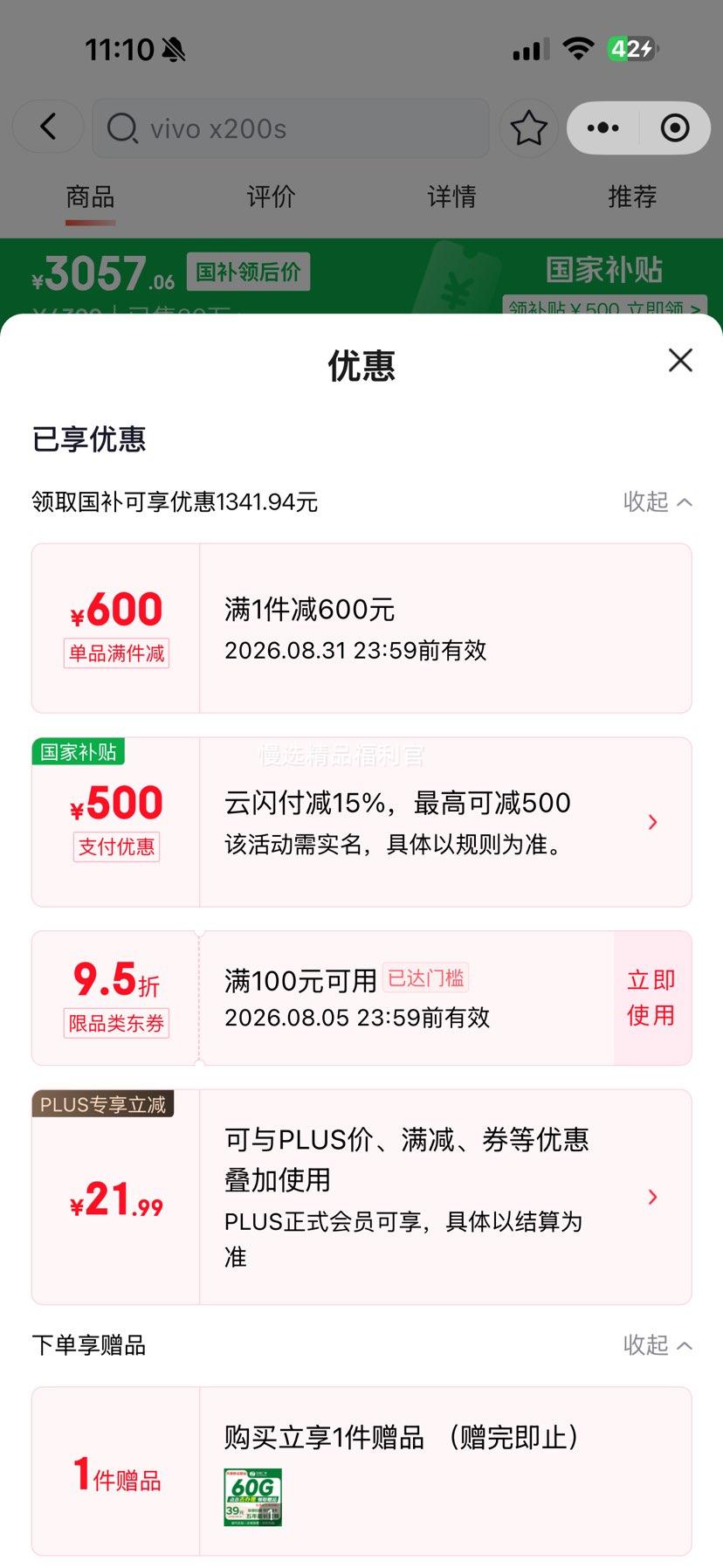 vivo X200S手机天玑9400+12+256G 3057.06元 - 86线报