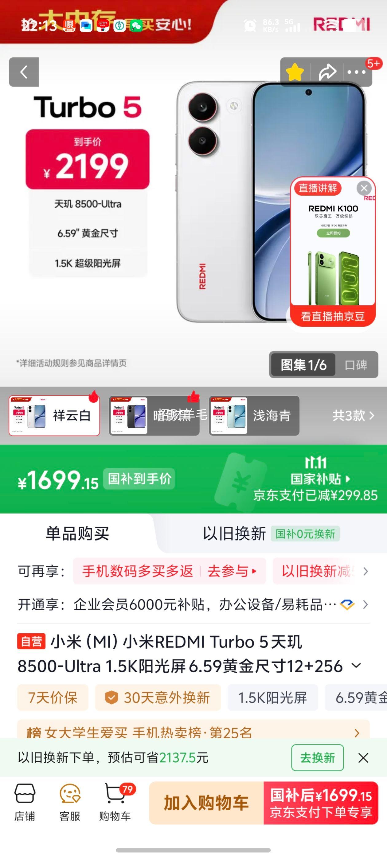 红米REDMI Turbo 5手机祥云白12GB+256GB 1699.15元 - 线报酷 红米REDMI Turbo 5手机祥云白12GB+256GB 1699.15元 - 线报酷