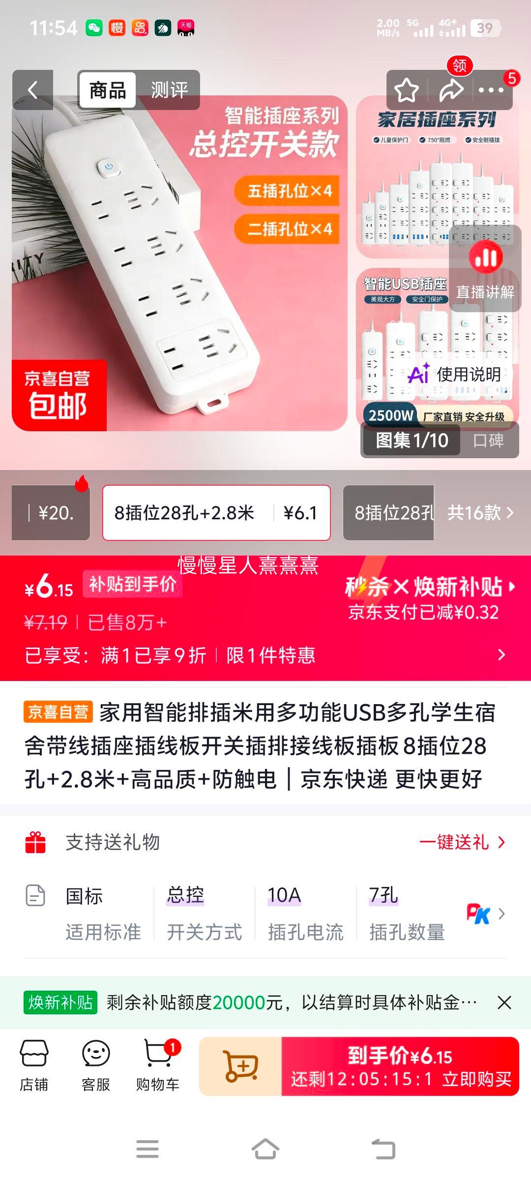 米家家用智能排插8插位28孔2.8米防触电 6.15元 - 86线报