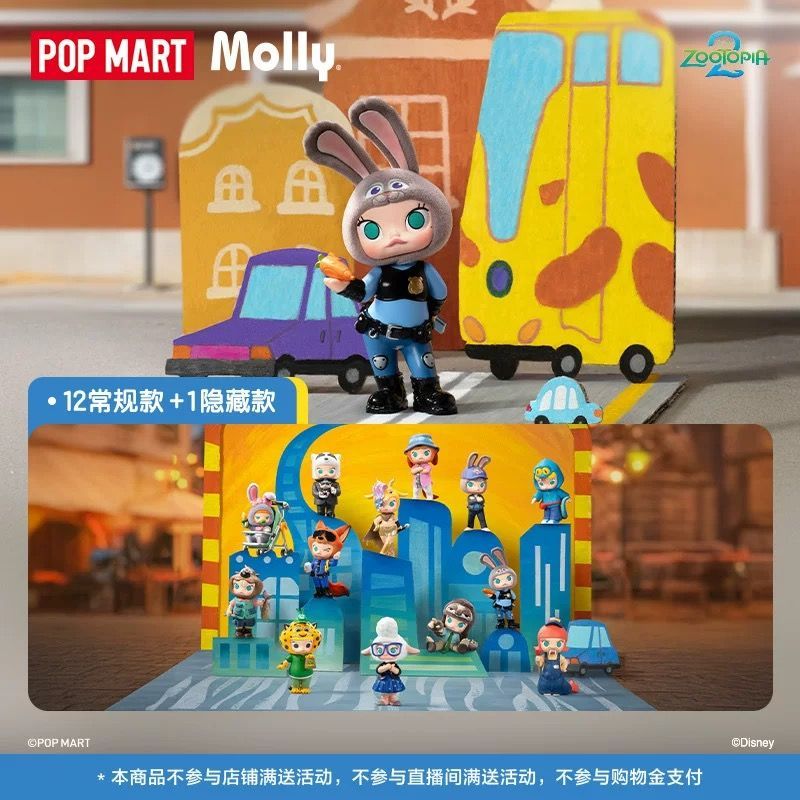 泡泡玛特 POPMART/泡泡玛特MOLLY × 疯狂动物城联名2系列手办盲盒 - 折送网