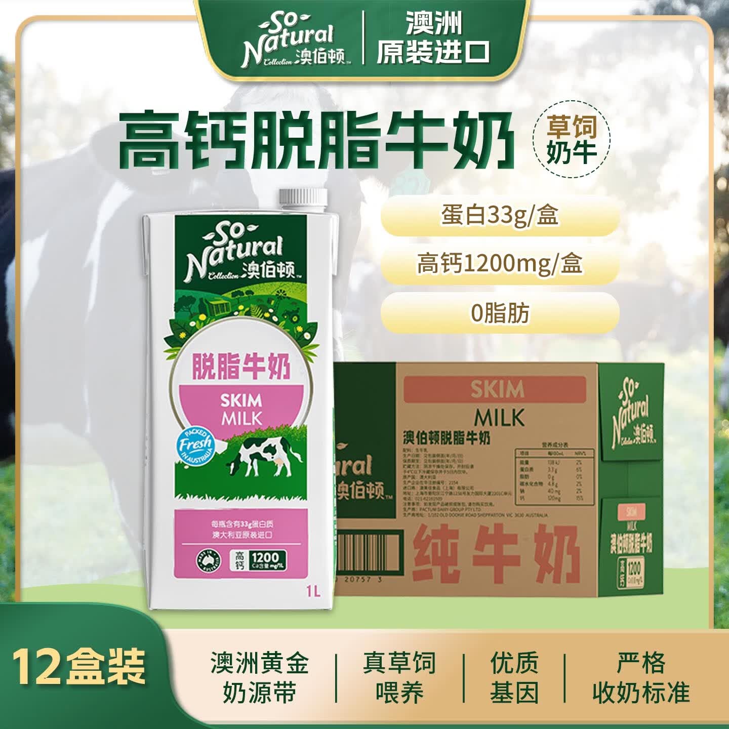 澳伯顿脱脂纯牛奶1L*12盒 62.1元 - 86线报 澳伯顿脱脂纯牛奶1L*12盒 62.1元 - 86线报
